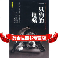 一只狗的遗嘱[美]尤金·奥尼尔等97876397091哈尔滨出 9787806397091