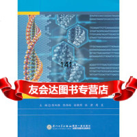 鱼类分子生物学物种鉴定技术陈双雅等厦大学出版社97861543467 9787561543467