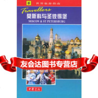 世界旅游指南莫斯科与圣披得堡(英)布思,康坚等中华书局9787101022384