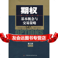 期权:基本概念与交易策略(三版)美国芝加哥期权交易所期权学院,郭晓利,郑中国财经 9787500590521