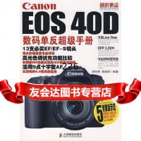 CanonEOS40D数码单反超级手册胡民炜,黎韶琪著人民邮电出版社978711 9787115192905