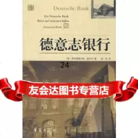 德意志银行(德)施瓦茨(Schwarz,F);杨轩华夏出版社974910 9787508049106