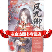 轻文库绘梦古风系列6--凤九卿2元宝儿著吉林摄影出版社97849817948 9787549817948