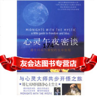 心灵午夜密谈, 美 希丽尔·西蒙977421606中国城市出版社 9787507421606
