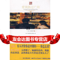 爱情路过广州梁小无拆＆时代文艺出版社97838724332 9787538724332