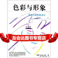色彩与形象,[美]多娜·富士井;徐庆等,中国纺织出版社976 9787506417433