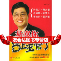 恭喜你当上主管了陈振平中信出版社,中信出版集团978604510 9787508604510
