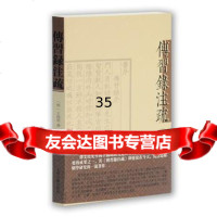 传习录注疏[明]阳明撰,邓艾民注上海古籍出版社97832565962 9787532565962