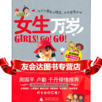 女生万岁(精装),(法)克洛夏尔,(法)于德利兹埃9784062 9787549506224