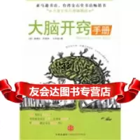 大脑开窍手册[美]阿莫特,王声宏,刘宁中信出版社,中信出版集团978614 9787508614755