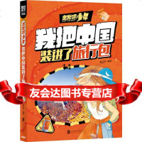 学生地理百科出发吧,少年我把中国装进了旅行包日知图书北京联合出版公司97 9787550242456