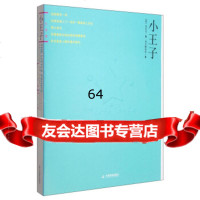 小王子978309473[法]圣艾修伯里,艾柯,天津教育出版社 9787530949573