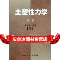 土塑性力学(2版)龚晓南浙江大学出版社97873004091 9787308004091