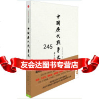 中国历代战争史(8册):太平天国湾三军大学中信出版社,中信出版团9786 9787508637136