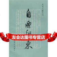 近代文献丛刊：自西徂东,花之安（Faber）,上海书店出版社,978 9787806227930