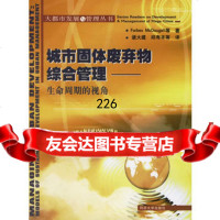 城市固体废弃物综合管理:生命周期的视角97860832463Forb 9787560832463