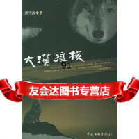 大漠狼孩,郭雪波975938489中国文联出版社 9787505938489