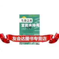 生命之水富氢水排毒,(日)林秀光人民军医出版社979125236 9787509125236