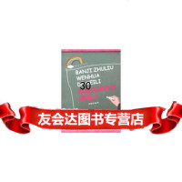 魅力班主任新视野-班主流文化的魅力张胜利97815005614出版社 9787515005614
