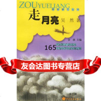 走月亮——琥珀美文丛书,吴然97832465637少年儿童出版社 9787532465637