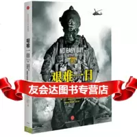 艰难一日:前海豹六队击毙本行动亲历(NoEasyDay)简体中文版隆重推出(美 9787508635958