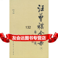 汪曾祺全集/散文卷五汪曾祺,邓九平北京师范大学出版社9787303045839