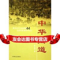 中华商道9787059燕山客,中国社会出版社 9787508705859