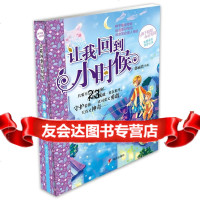 辫子姐姐心灵花园:让我回到小时候郁雨君明天出版社97833269494 9787533269494