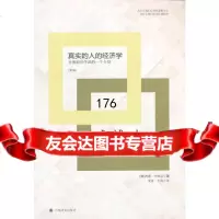 真实的人的经济学(公民经济学译丛)(美)卡拉汉,梁豪,牛海上海译文出版社9783 9787532761951