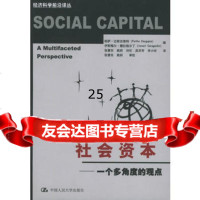 社会资本:一个多角度的观点——经济科学前沿译丛达斯古普特,张慧东中国人民大学出版 9787300063966