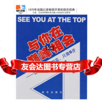 与你在**相会-让梦想照进现实,只需6步(美)金克拉,赞歌新华出版社9711 9787501168675