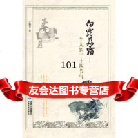 白露为霜——一个人的二十四节气,王晓平住,甘肃民族9784212 9787542120687