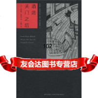 酒店关之后,[美]劳伦斯·布洛克97813300377 9787513300377