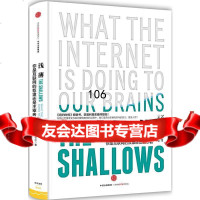 浅薄:你是互联网的奴隶还是主宰者978655611(美)卡尔,刘纯毅 9787508655611