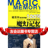 [9]魔幻记忆100%:诺贝尔奖获得者的高效加速记忆法978613360魔幻记忆10 9787561336090