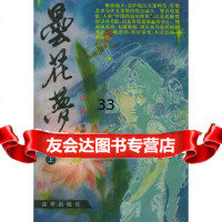 昙花梦(上册)陈娟法律出版社973601842 9787503601842