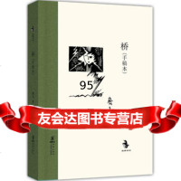 经典怀旧：桥(手稿本)(精装)废名海豚出版社97811011145 9787511011145