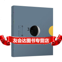 光阴:中国人的节气申赋渔江苏美术出版社9783446 9787534490996