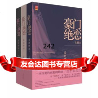 豪绝恋,古默97844149419沈阳出版社 9787544149419