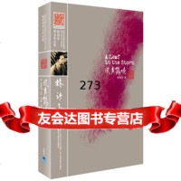 风声鹤唳(林语堂英文作品集)(月亮石)——林语堂英文原版著作,收录诸多珍 9787560081410