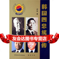 韩国四总统合传何牧97871064158线装书局 9787801064158
