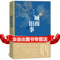 城南旧事(七年级上册自主阅读推荐)林海音著;高荣生、高畅插图人民文学出版社97870 9787020112593