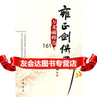 雍正剑侠图:万龙藏峰岛,李鑫荃,中华书局,9787101058291