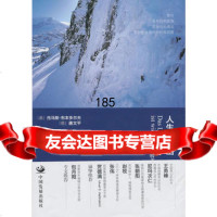 人生如登山97872347069(奥)托马斯.布本多尔夫,中国发展出版社 9787802347069