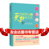 你值得过更好的生活29770230(美)罗伯特.沙因费尔德,华夏出版社 9787508070230