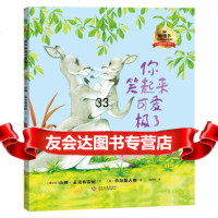 你笑起来可爱极了(装) 爱尔兰 山姆·麦克布雷尼文, 英 查尔文化发展出版社97 9787514215847