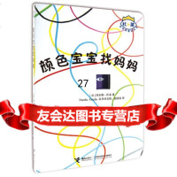杜莱百变创意玩具书:颜色宝宝找妈妈[法]埃尔维·杜莱;PandaPanda童书译 9787544839730