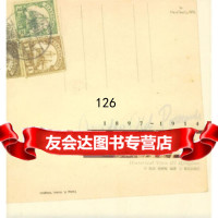 百年回味青岛老明信片(1897-1914)97843633896陆游,青 9787543633896