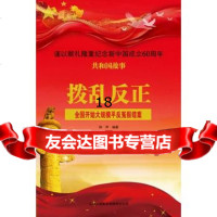 —拨乱反正:全国开始大规模冤假错案钟声97846326498吉林 9787546326498