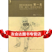 [9]曹健速写——教学系列丛书97838637878曹健,杨慎修,吉林美术出版社 9787538637878